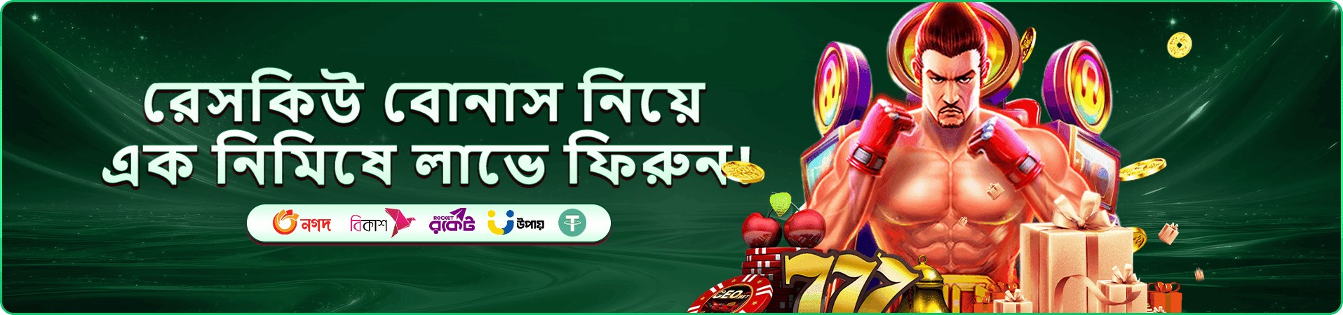 সোনালি আলোয় প্রচারণামূলক গেম ব্যানার