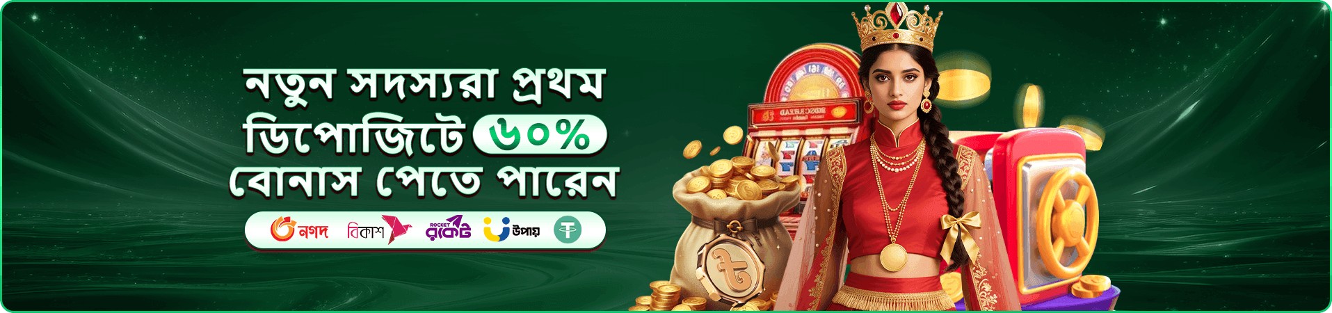 মালবেট সোনালি আলোর প্রচারণামূলক ব্যানার
